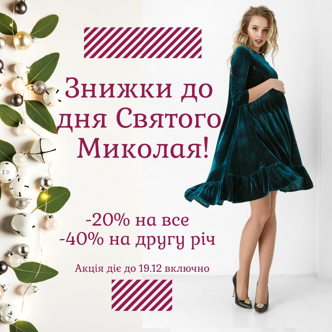 Скидки от Святого Николая в Dianorа